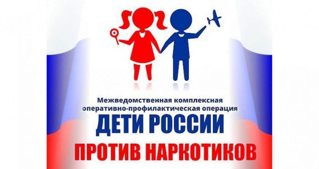 Профилактическое мероприятие "Дети России!